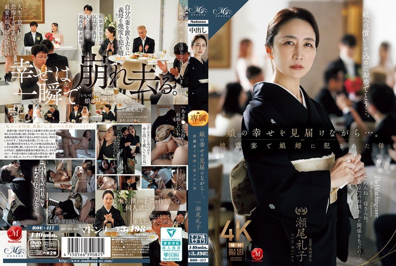 [UNCENSORED-LEAK] ROE-417 While Watching Her Daughter's Happiness… Mother Reiko Seo Violated by Her Son-in-Law at the Wedding Reception